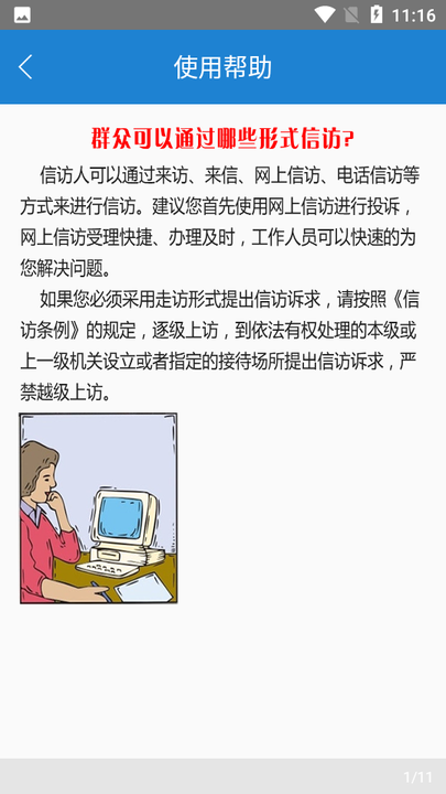 江苏手机信访群众版(阳光信访平台)