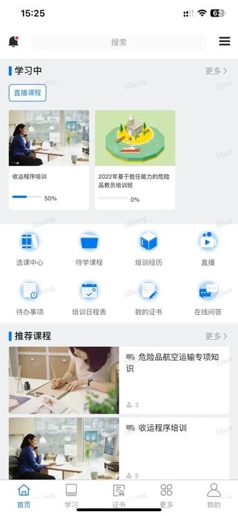 中国民航运输业务学习平台官方最新版