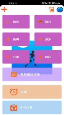 开健云动之家软件