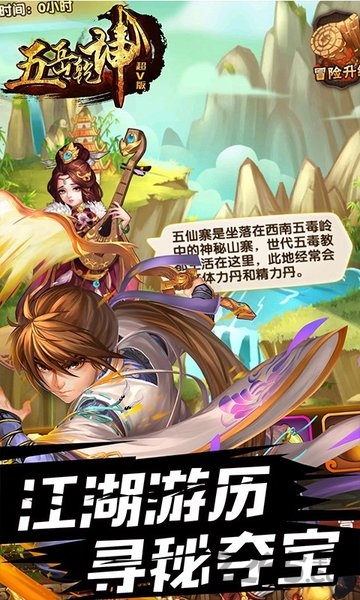 五岳乾坤
