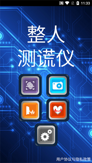 整人测谎仪 整人测谎仪