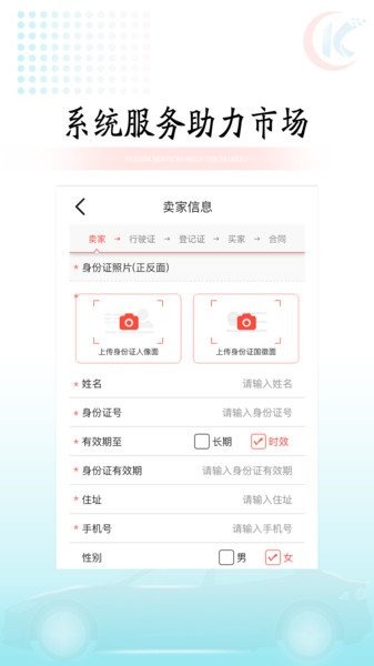 快易车智能车务