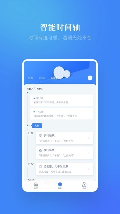 灵鹿智能家居