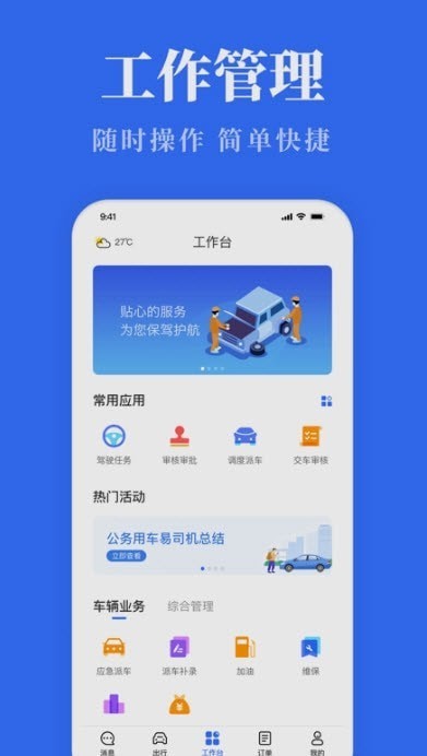 公务用车易