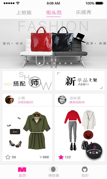 偶搭-时尚搭配助手 偶搭-时尚搭配助手