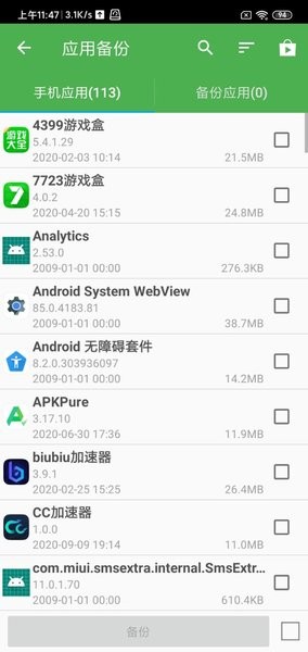 超级备份pro中文版 超级备份pro中文版