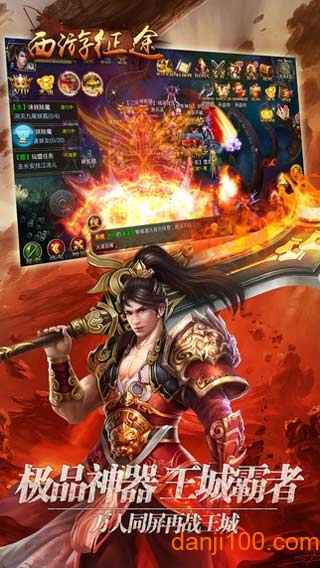 西游征途