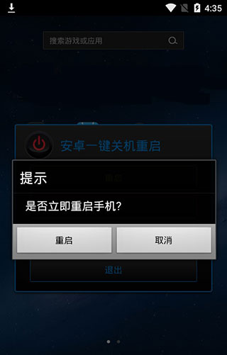 安卓一键关机重启-保护电源键