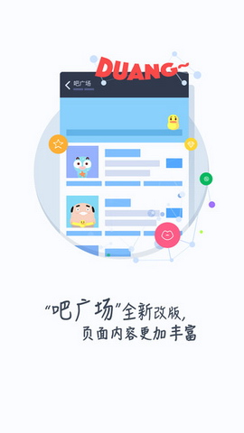 百度贴吧ios版 百度贴吧ios版