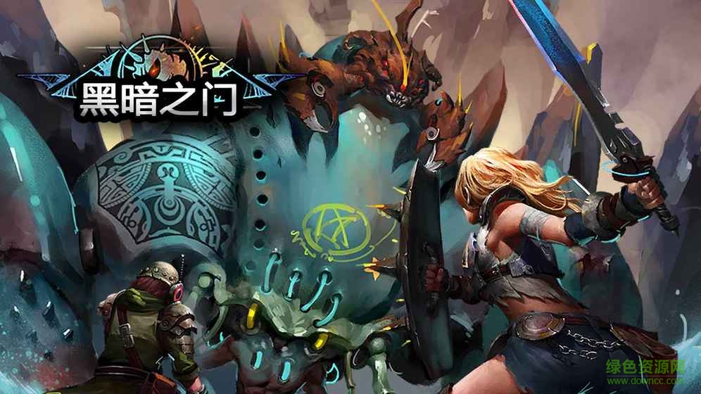 黑暗之门 黑暗之门