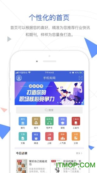 知网app苹果版