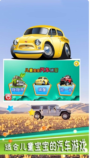 儿童宝宝汽车拼图 儿童宝宝汽车拼图