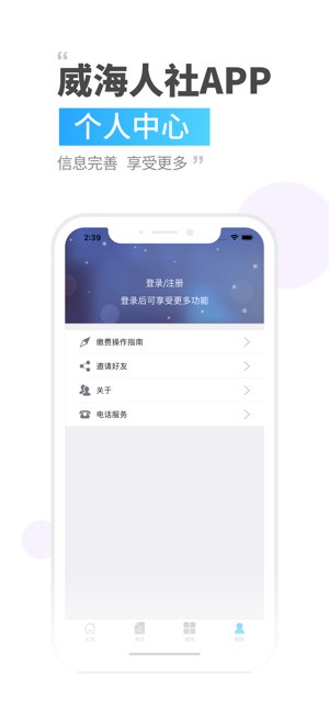 威海人社app最新版2022