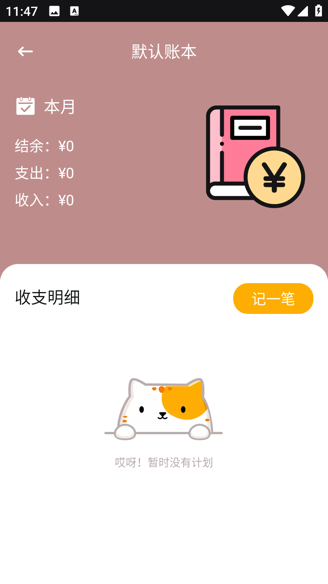 365存钱打卡
