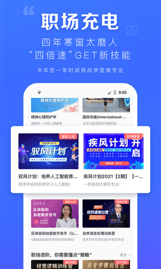 学堂在线mooc平台