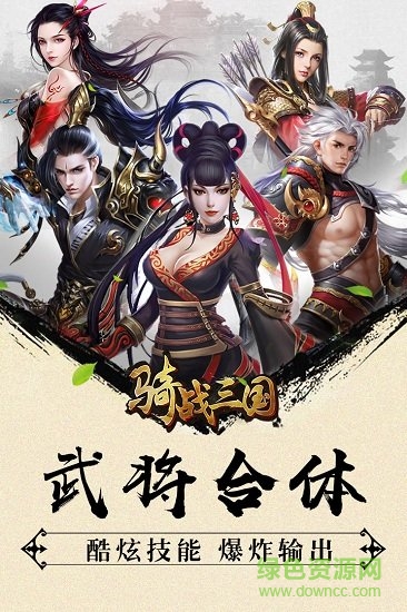 骑战三国微信登录