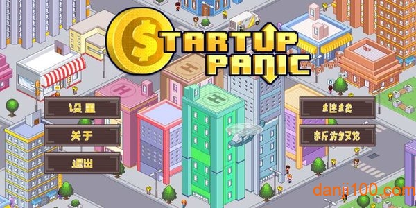 创业恐慌