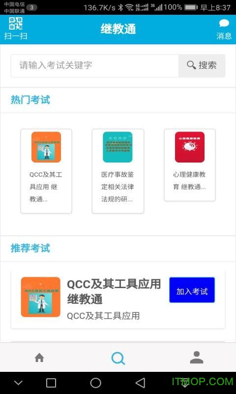 继教通2021