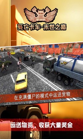 死亡卡车-末世之路