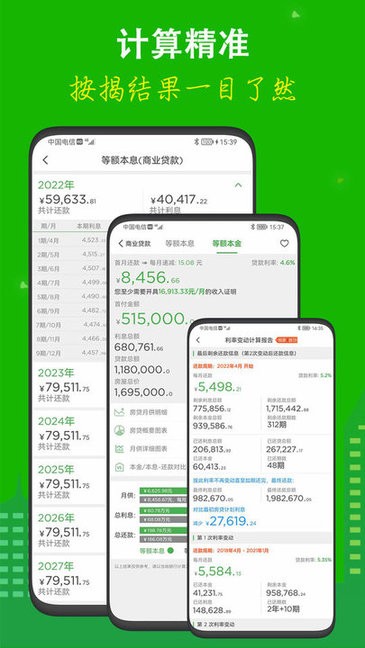 房贷计算器2019年最新 房贷计算器2019年最新