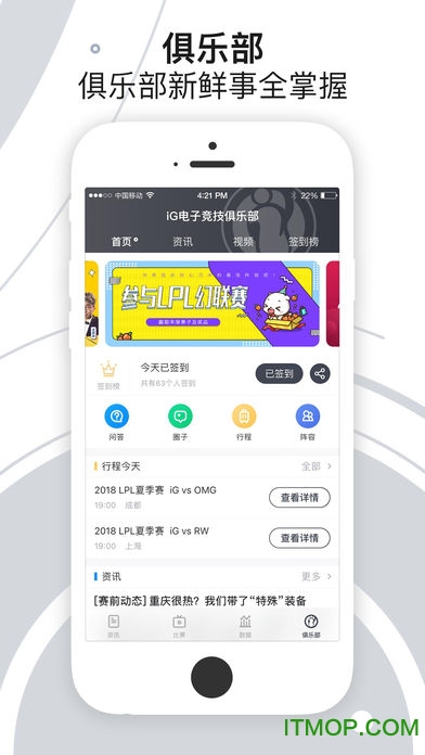 iG俱乐部手机版