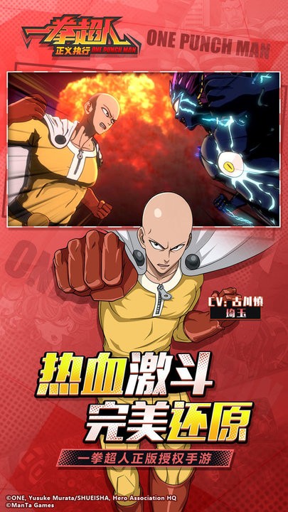 腾讯一拳超人正义执行苹果版 腾讯一拳超人正义执行苹果版
