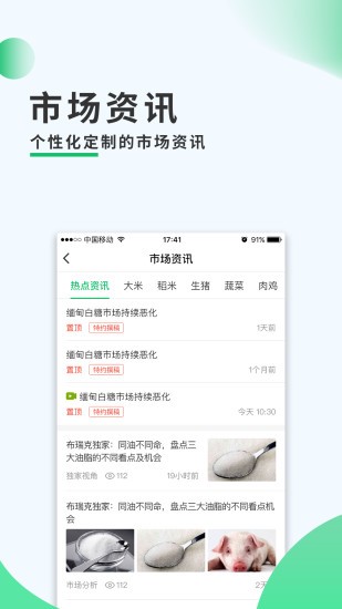 农务一点通 农务一点通