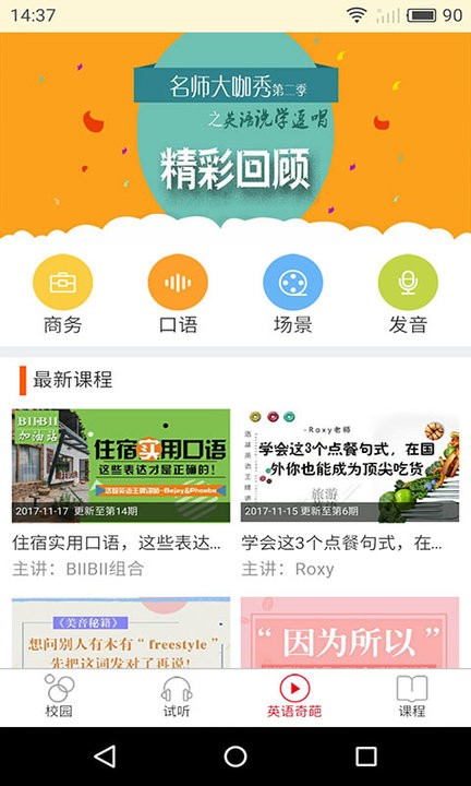 洛基英语app新版最新版 洛基英语app新版最新版