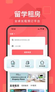 异乡好居租房