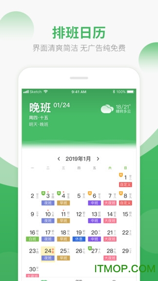 排班日历软件 排班日历软件
