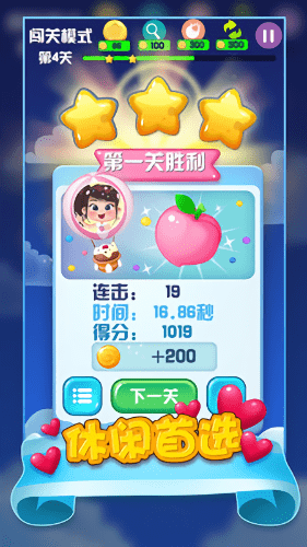 消灭满天星星 消灭满天星星