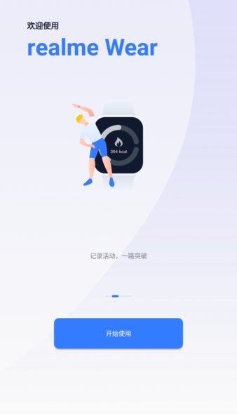 realme wear真我手表app中文版