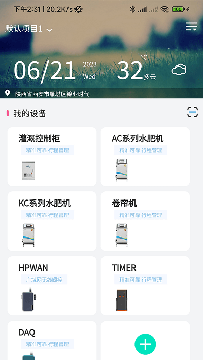 云智灌 云智灌