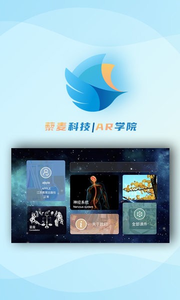 AR学院手机客户端