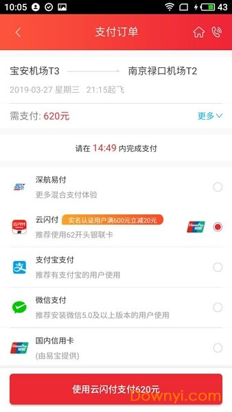深圳航空 深圳航空