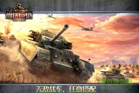 钢铁巨炮：全球坦克战争