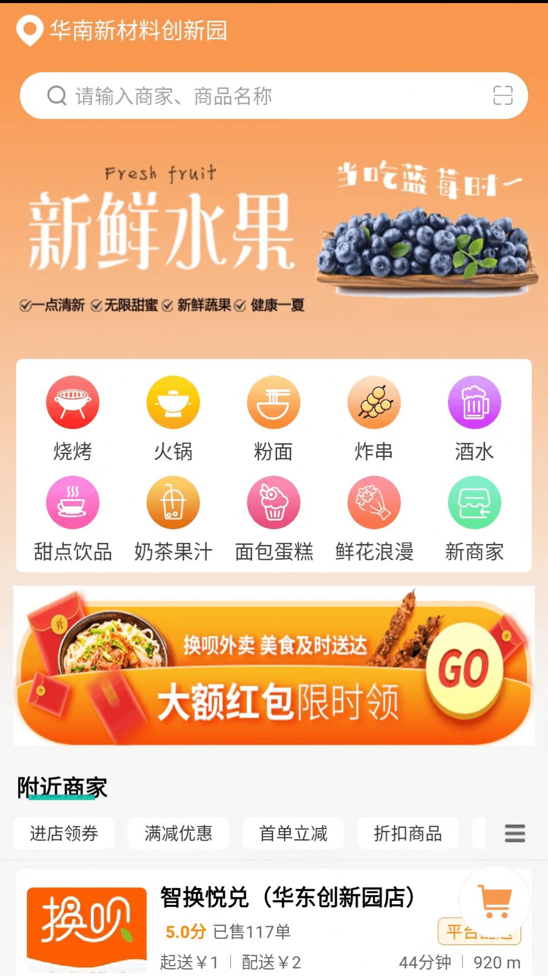 换呗外卖 换呗外卖