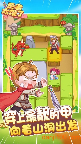 勇者太难了 勇者太难了