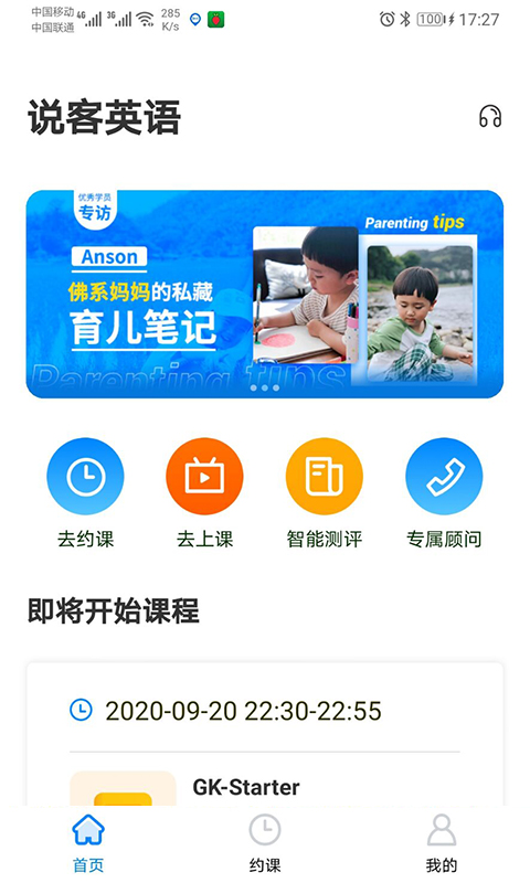 说客英语