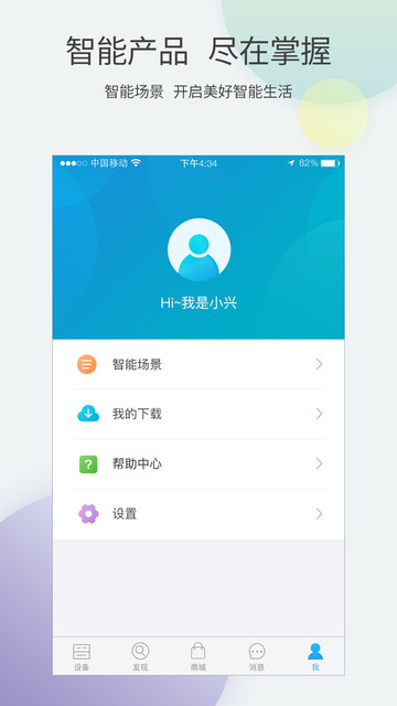 中兴智能家居app苹果版