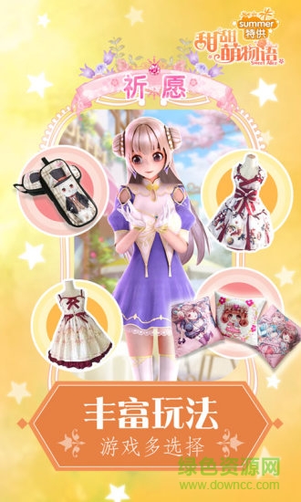 甜甜萌物语微信登录版