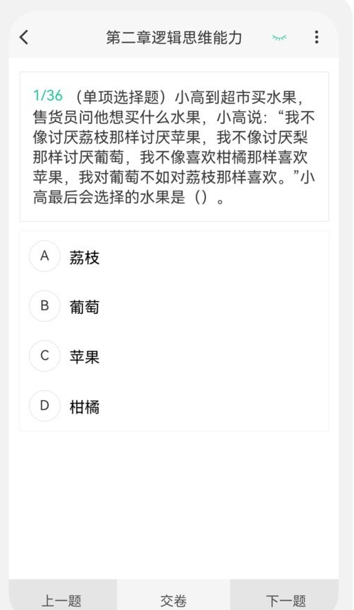 教师资格新题库