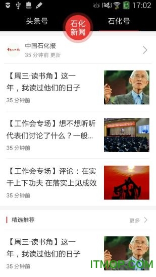 石化新闻app 石化新闻app