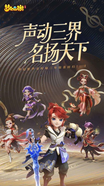 梦幻西游全平台通用版