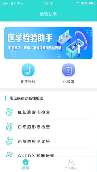 英腾检验助手 英腾检验助手