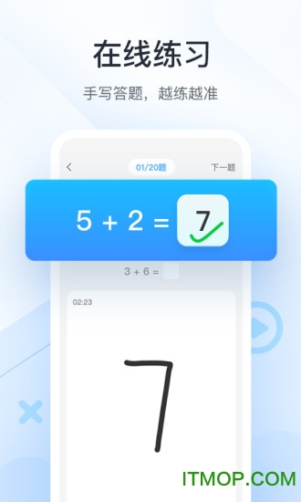 作业帮口算电脑版