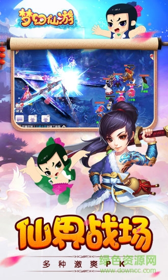梦幻仙游微信QQ版