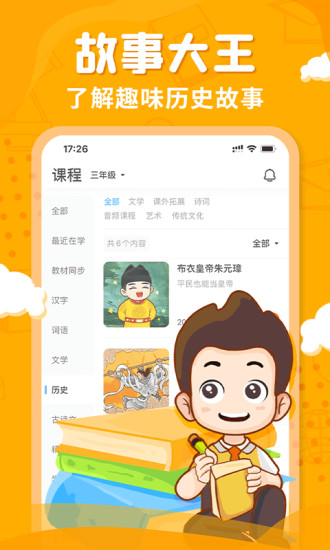 出口成章学生电脑版