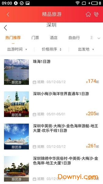 深圳航空 深圳航空