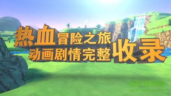 龙珠最强之战 龙珠最强之战